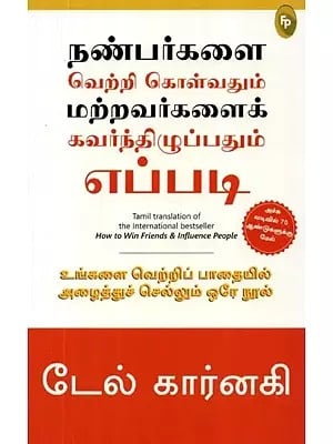 How to Win Friends & Influence People (Tamil)