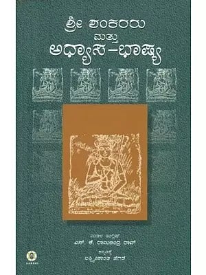 Sri Shankararu Mattu Adhyasa-Bhashya (Kannada)