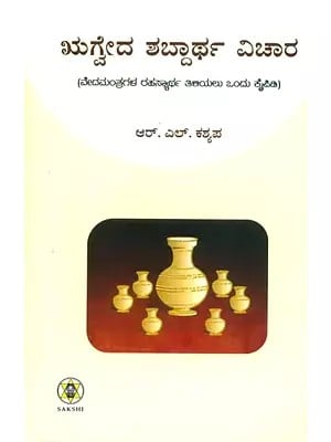 Rigvedada Shabdartha Vichara- Semantics of Rig Veda (Kannada)