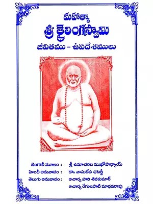 Mahatma Sri Thailingaswamy Life - Doctrines (Telugu)