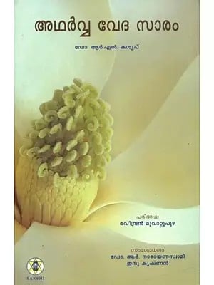 Atharva Veda Saram- Essentials of Atharva Veda (Malayalam)