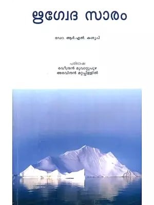 Rig Veda Saram- Essentials of Rig Veda (Malayalam)
