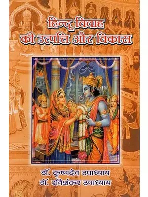 हिन्दू विवाह की उत्पत्ति और विकास- Origin and Development of Hindu Marriage