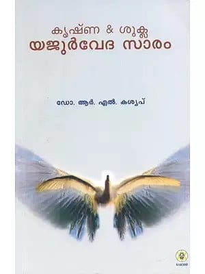 Yajur Veda Saram- Essentials of Yajur Veda (Malayalam)