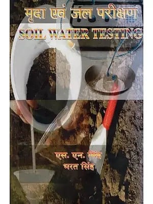 मृदा एवं जल परीक्षण- Soil and Water Testing