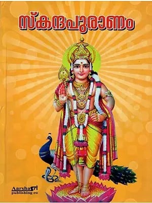 Skanda Purana (Malayalam)