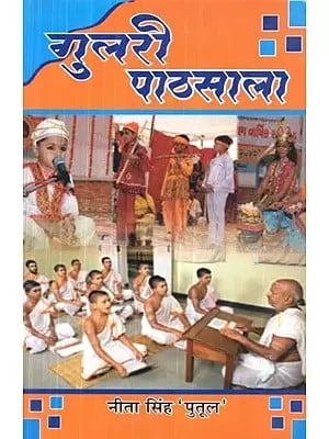 गुलरी पाठसाला (मगही कहानी सेंगरन) - Gulri Pathsala (Magahi Kahani Sengaran)
