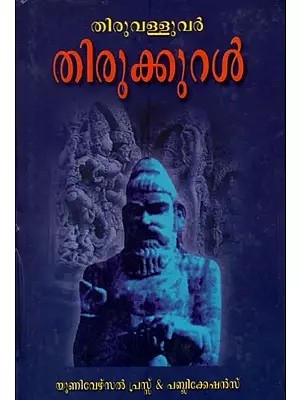 Thirukkural (Malayalam)