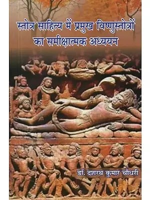 स्तोत्र साहित्य में प्रमुख विष्णुस्तोत्रों का समीक्षात्मक अध्ययन - A Critical Study of the Major Vishnu Stotras in Stotra Literature