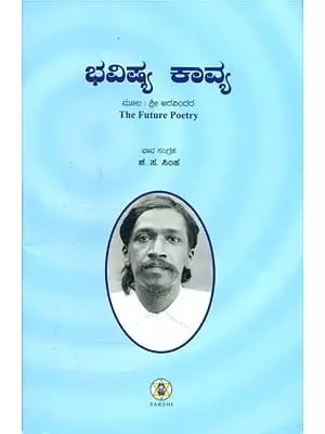 Bhavishya Kavya- The Future Poetry (Kannada)