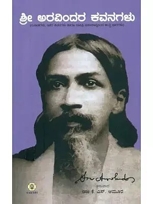 Sri Aravindara Kavanagalu- Poems of Sri Aurobindo