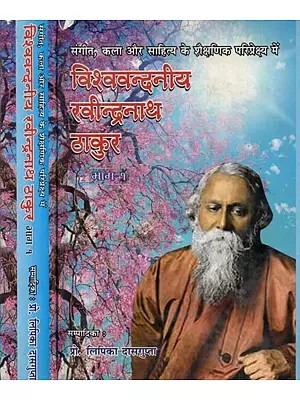 संगीत, कला और साहित्य के शैक्षणिक परिप्रेक्ष्य में : विश्ववन्दनीय रवीन्द्रनाथ ठाकुर - "Discovering Tagore's Approach to Education through His Music, Art & Literature" (Set of 2 Volumes)