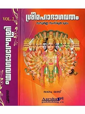 Sri Maha Bhagavatham Moolam in Malayalam (Set Of 2 Volumes)