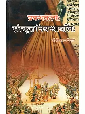 प्रबन्धकल्प: संस्कृत निबन्धावलिः- Prabandhakalpa - Sanskrit Essay