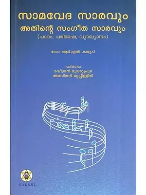 Sama Veda Saravum Athinde Sangeetha Saravum (Malayalam)