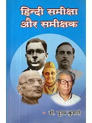 हिन्दी समीक्षा और समीक्षक - Hindi Review & Reviewer
