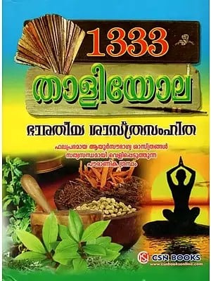 1333 Thaliyola (Malayalam)