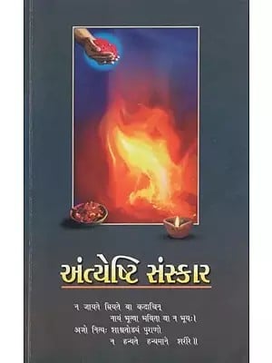 Antyeshti Samskar- Scriptural Descriptions of Pre & Post-Death Rituals (Gujarati)