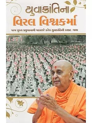 Viral Vishwakarma - Pramukh Swami Maharaj and Youths (Gujarati)
