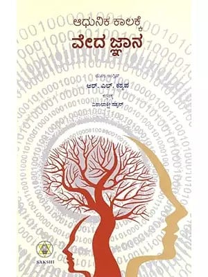 Adhunika Kalakke Veda Jnana (Kannada)