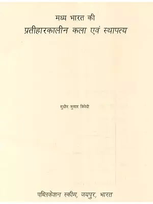 मध्य भारत की प्रतीहारकालीन कला एवं स्थापत्य - Pratihara Art and Architecture of Central India (An Old and Rare Book)