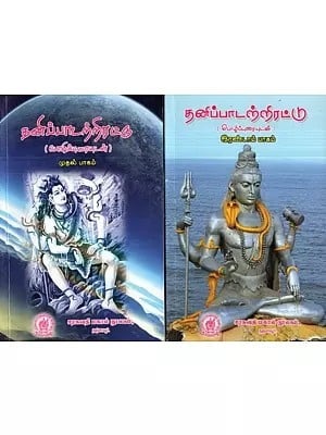 Compilation of Single Songs (Tamil, Set of 2 Parts)