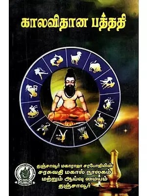 Kalavidana Pathadi (Tamil)