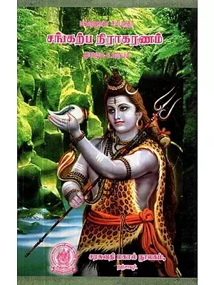 Mysterious Sambandar : Disillusionment - Source and Text (Tamil)