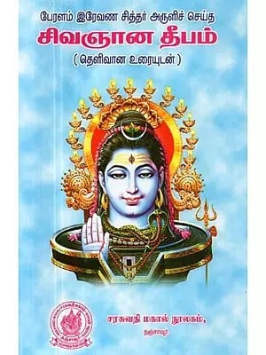 Sivagnanadeepam (Tamil)