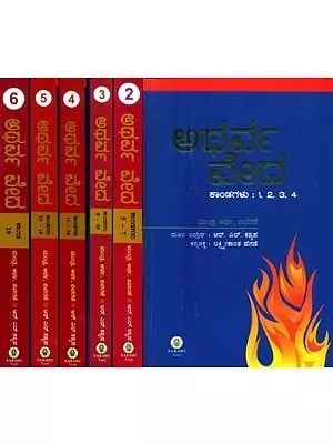 Atharva Veda Samhita- KANNADA (Set of 6 Volumes)