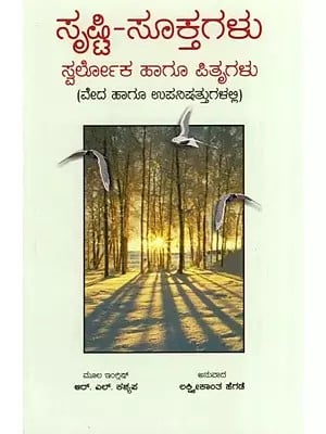 Srshti Suktagalu- Hymns on Creation (Kannada)