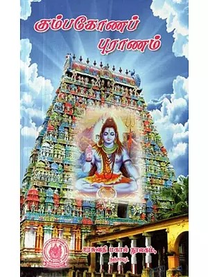 Kumbakonam Purana (Tamil)