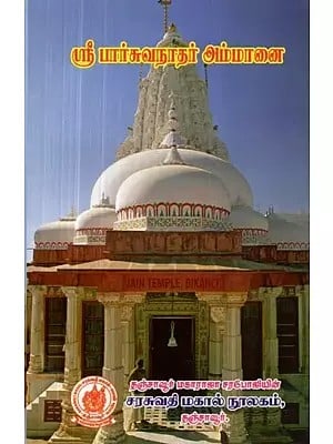 Shri Parsvanathar Ammanai (Tamil)