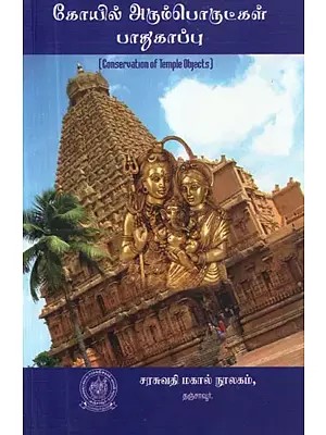 Conservation of Temple Objects (Tamil)