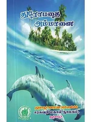 Draupadhi Ammanai (Tamil)