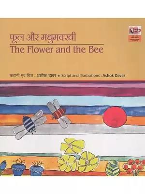 फूल और मधुमक्खी- The Flower and the Bee