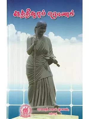 Aathichudi Purana (Tamil)