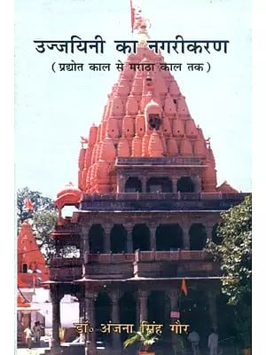 उज्जयिनी का नगरीकरण (प्रद्योत काल से मराठा काल तक)- Urbanization of Ujjaini (From Pradyota Period to Maratha Period)