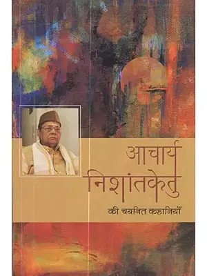 आचार्य निशांतकेतु की चयनित कहानियाँ:  Selected Stories of Acharya Nishantketu