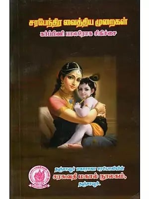 Sarabendra Treatments - Pregnant Women Treatments (Tamil)