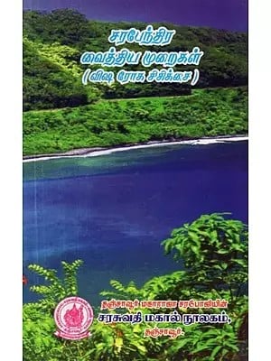 Sarabendra Treatments for Poisonous Treatments (Tamil)
