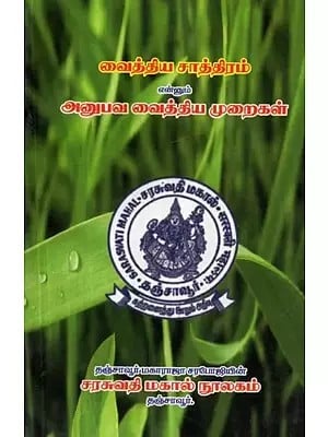 Medicinal Sastras (Tamil)