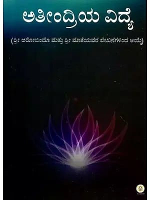 Ateendriya Vidye- Selected from the Articles By Mr. Aurobindo and Shri Mother (Kannada)