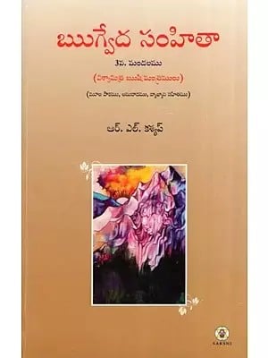 Rig Veda Samhita : Mandala 3 - Text Translation and Commentary (Telugu)