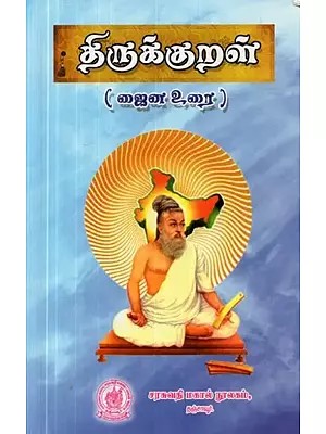 Thirukkural - Jain Text (Tamil)