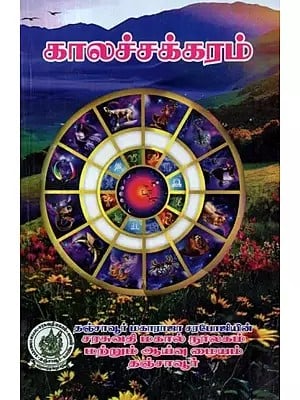 Wheel of Time (Tamil)