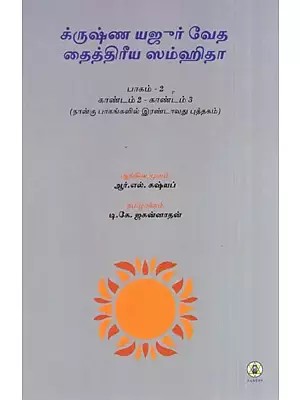 Krishna Yajur Veda Taittiriya Samhita : Kanda 2 & 3 - Mantras Meaning and Commentary (Tamil)