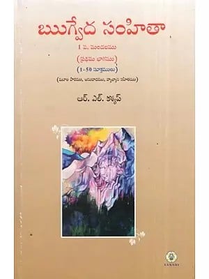 Rig Veda Samhita : Mandala 1 - Part one (Telugu)