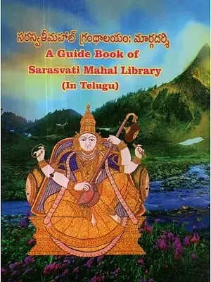 A Guide Book of Sarasvati Mahal Library (Telugu)