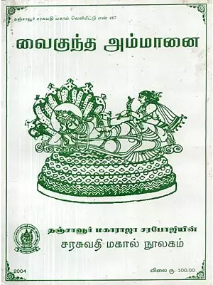Vaikuntha Annamai (Tamil)